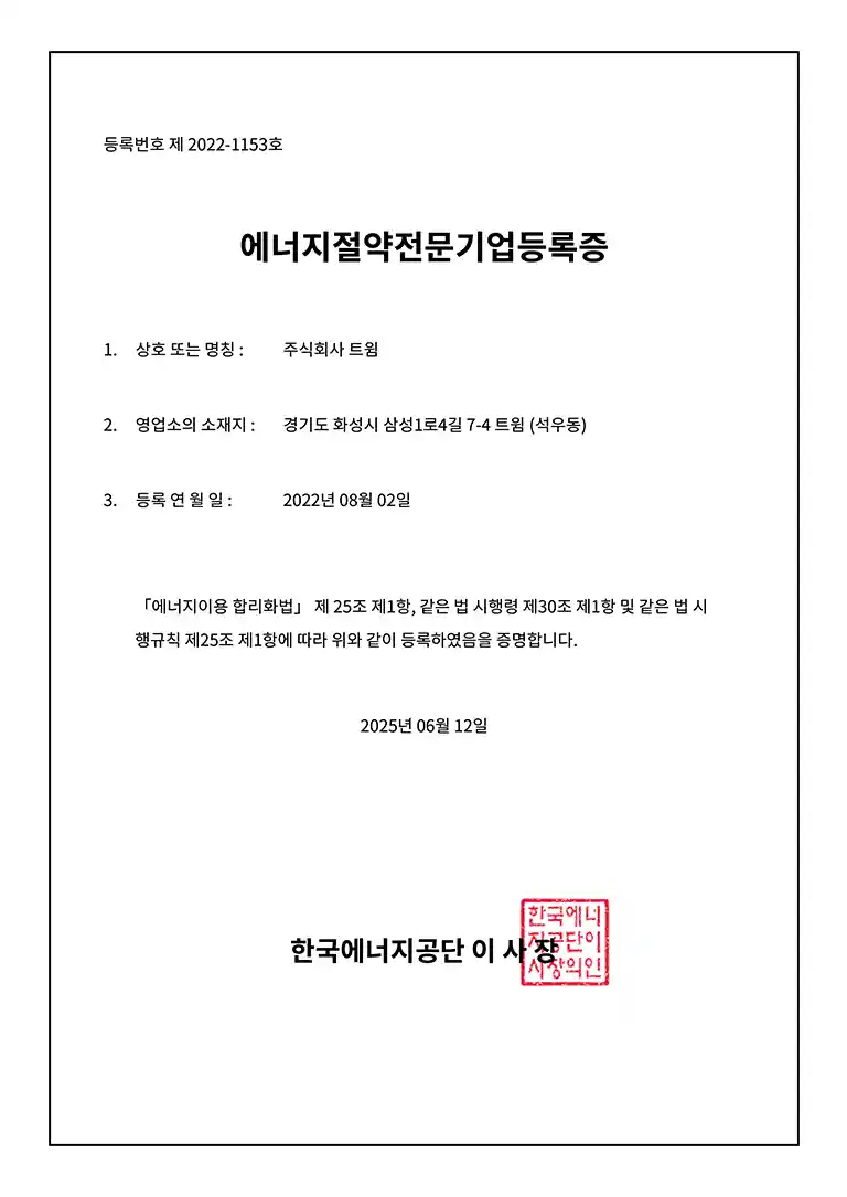 에너지절약전문 기업등록증